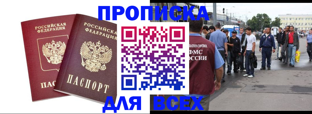 прописка в Навашино