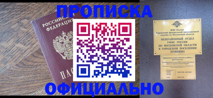 временная регистрация купить в Навашино