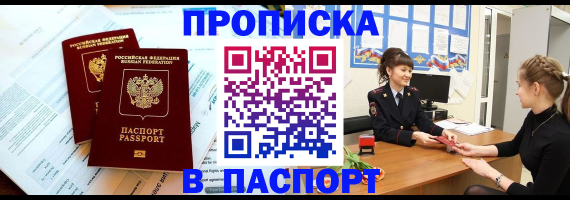 прописка штамп в Навашино